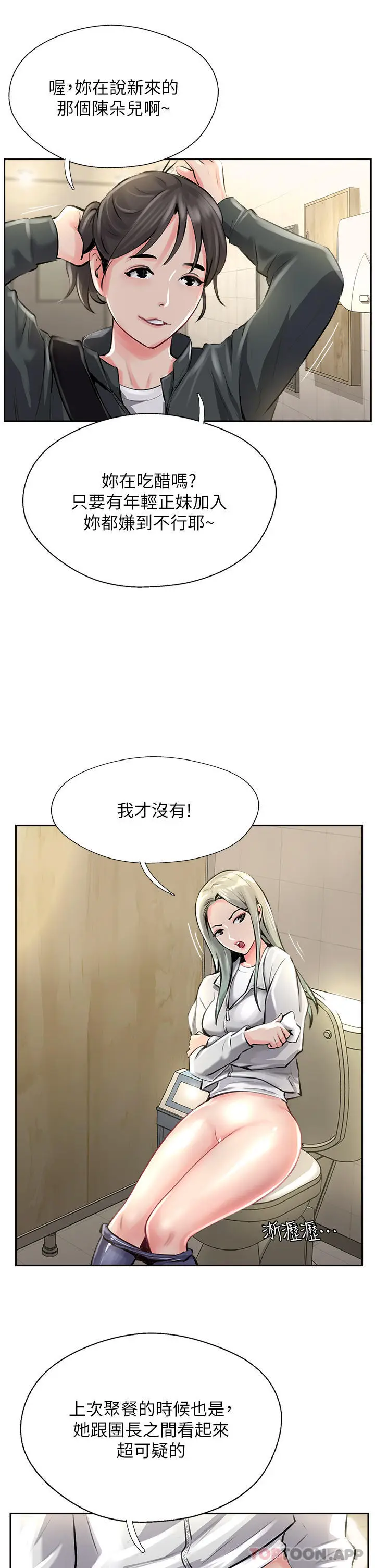 漫画《攻顶传教士》第12话第3张图