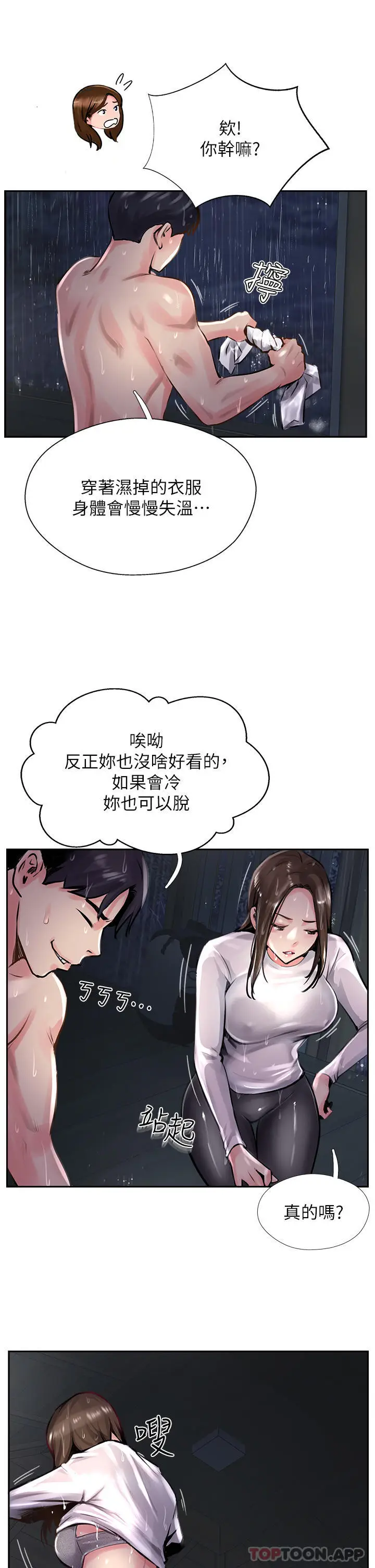 漫画《攻顶传教士》第12话第35张图