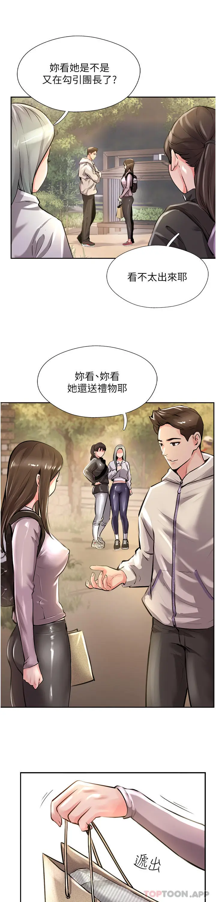 漫画《攻顶传教士》第12话第7张图