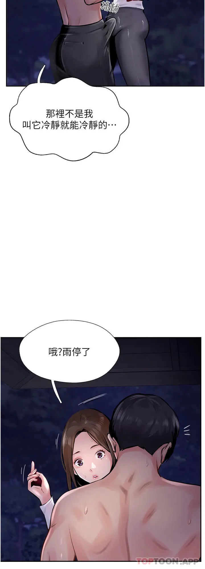 漫画《攻顶传教士》第13话第12张图