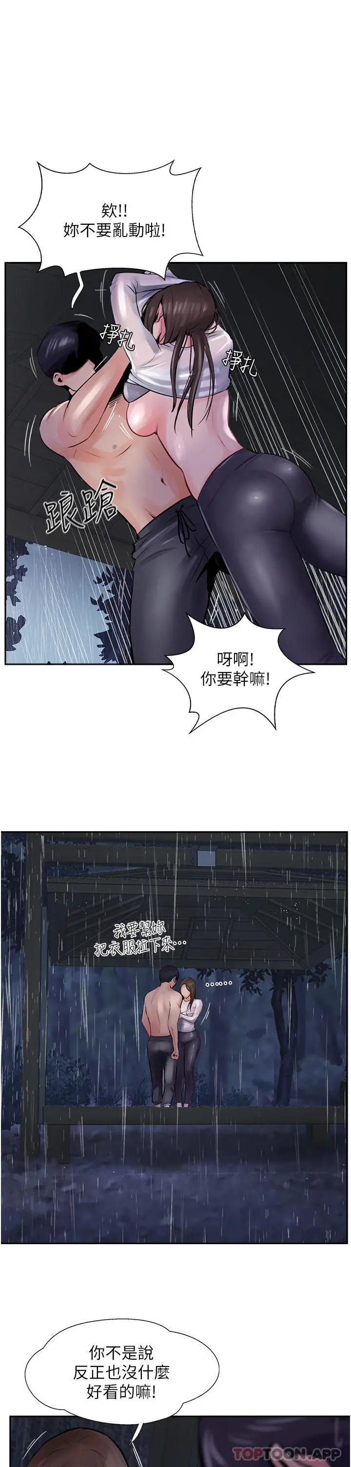 漫画《攻顶传教士》第13话第3张图
