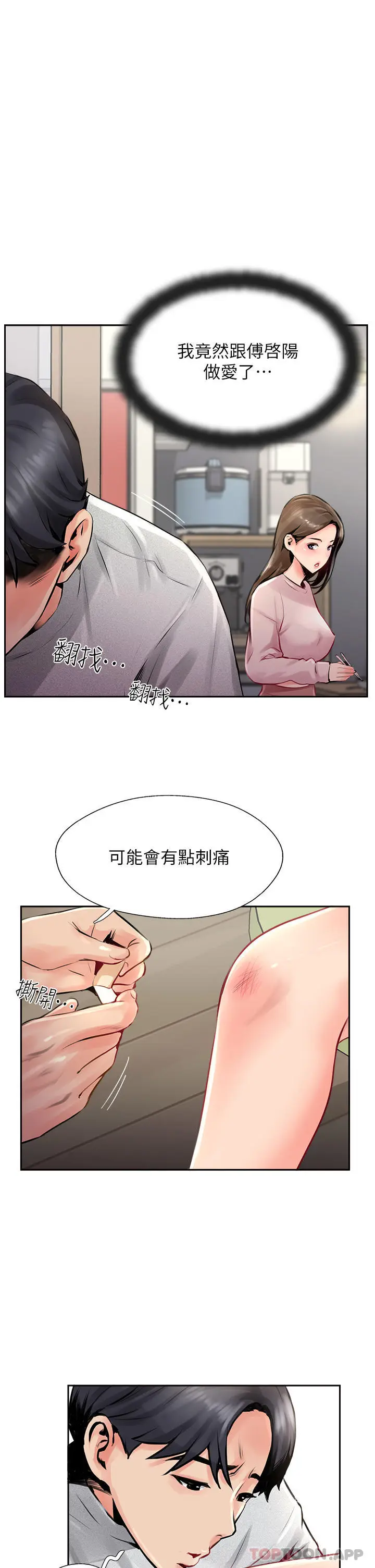 漫画《攻顶传教士》第14话第21张图