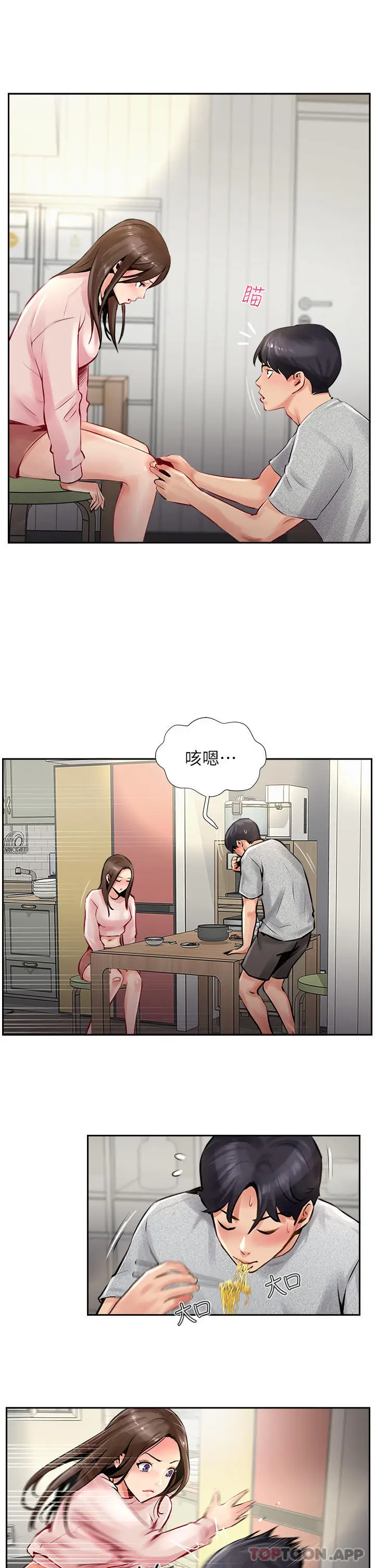 漫画《攻顶传教士》第14话第23张图