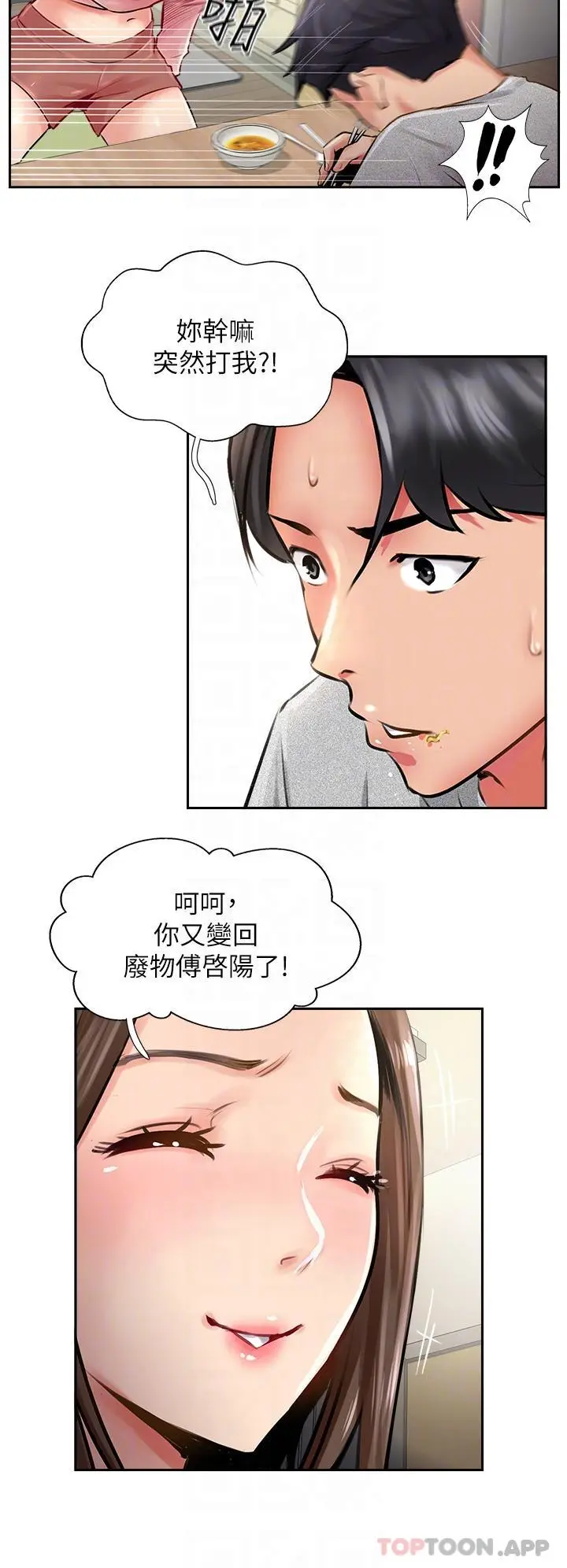 漫画《攻顶传教士》第14话第24张图