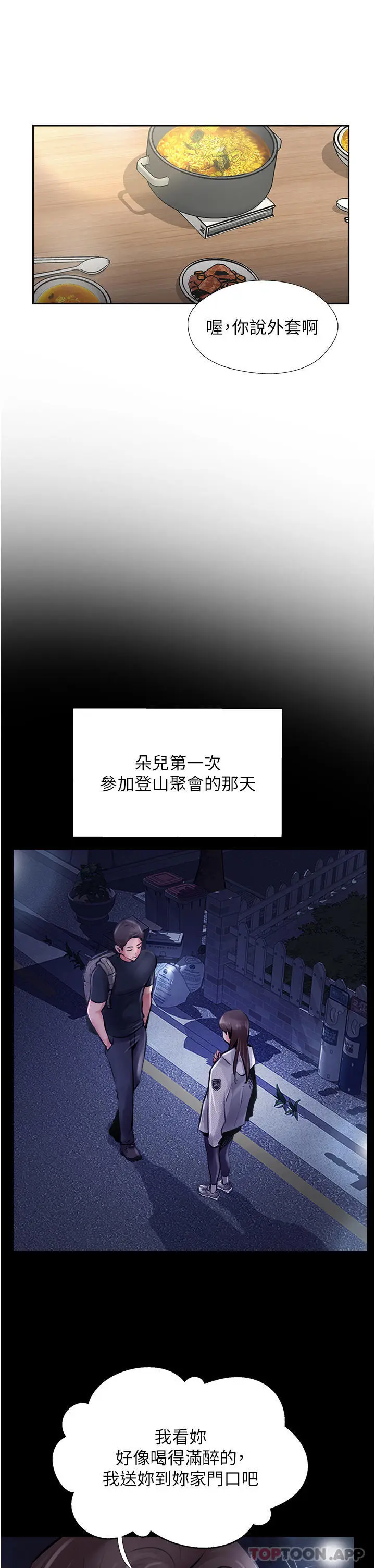 漫画《攻顶传教士》第14话第29张图