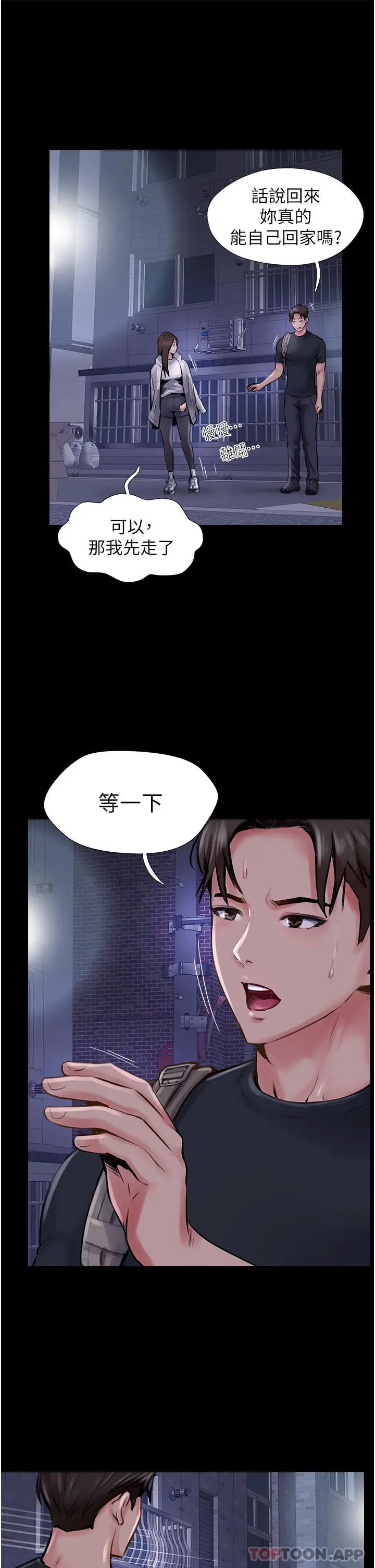 漫画《攻顶传教士》第14话第33张图