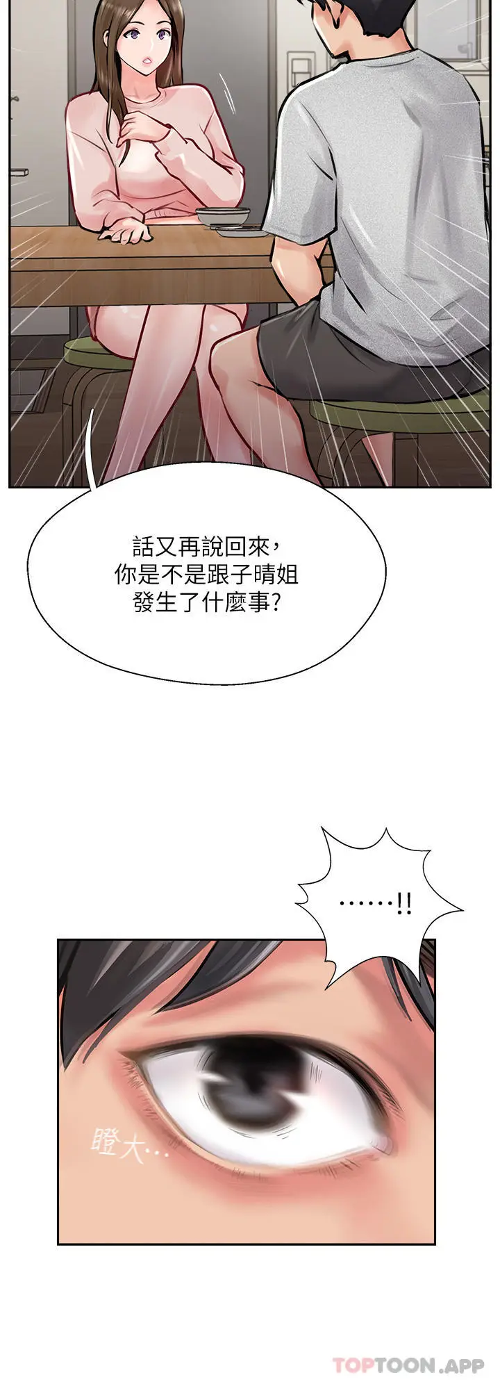 漫画《攻顶传教士》第14话第38张图