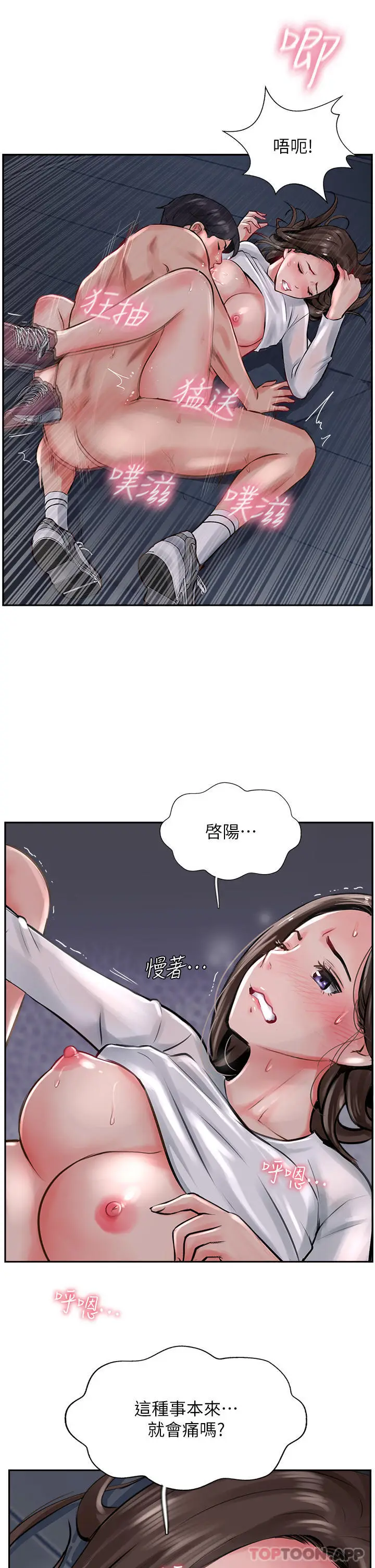 漫画《攻顶传教士》第14话第5张图