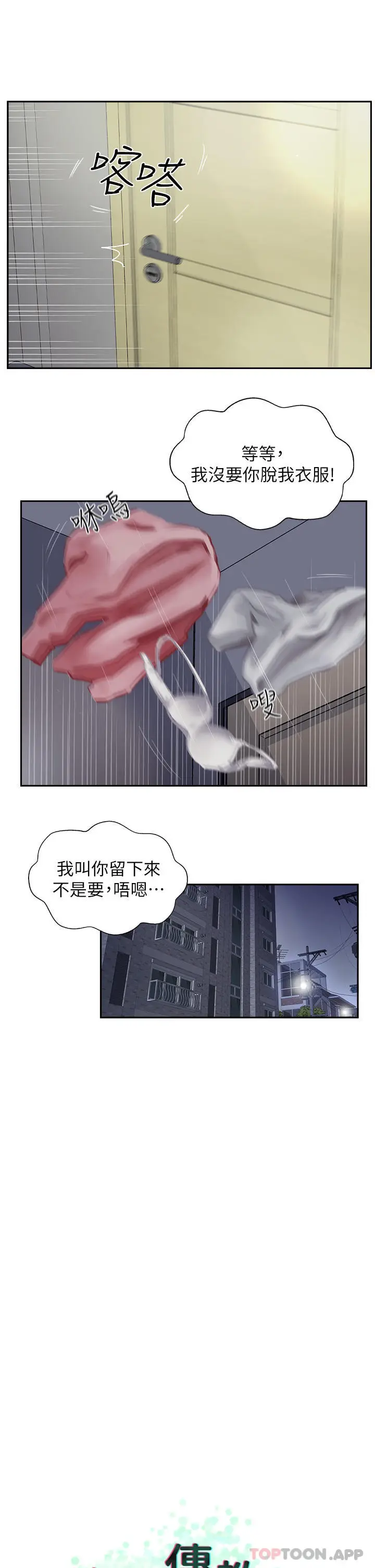 漫画《攻顶传教士》第15话第11张图