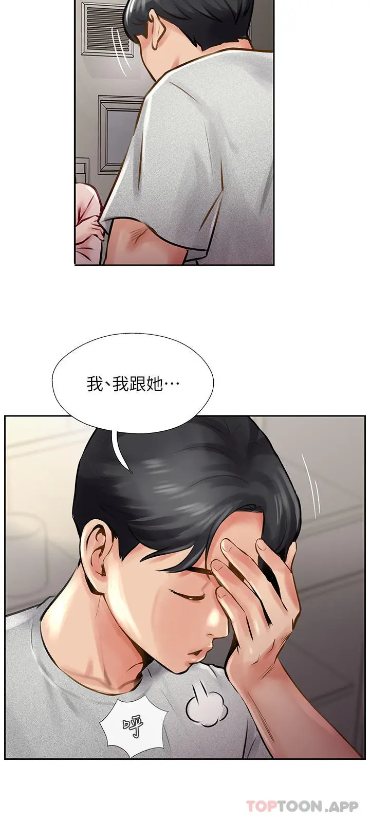 漫画《攻顶传教士》第15话第2张图