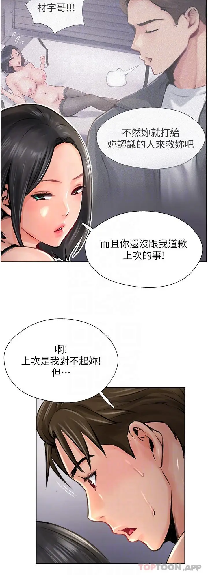 漫画《攻顶传教士》第15话第26张图