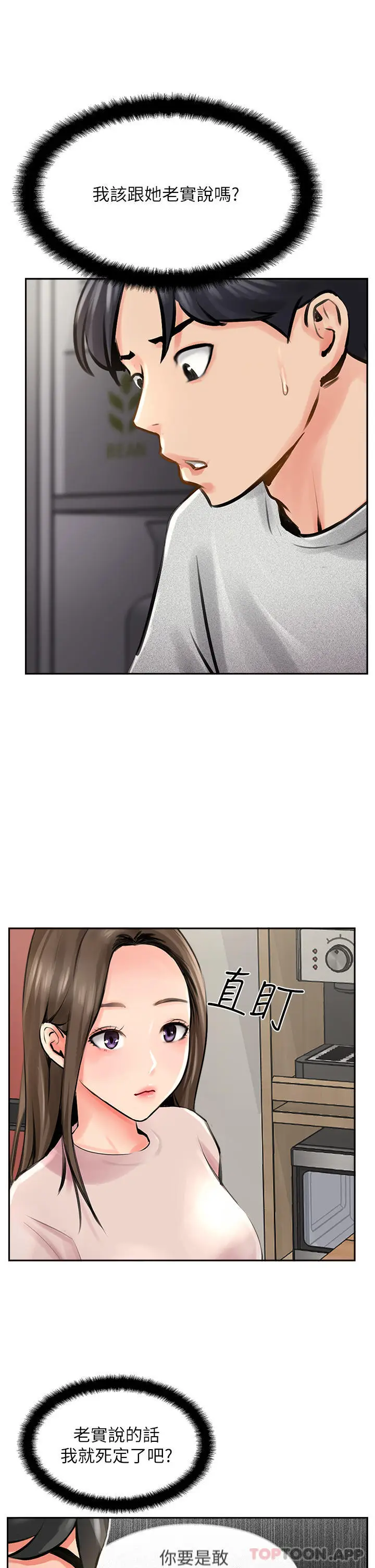 漫画《攻顶传教士》第15话第3张图