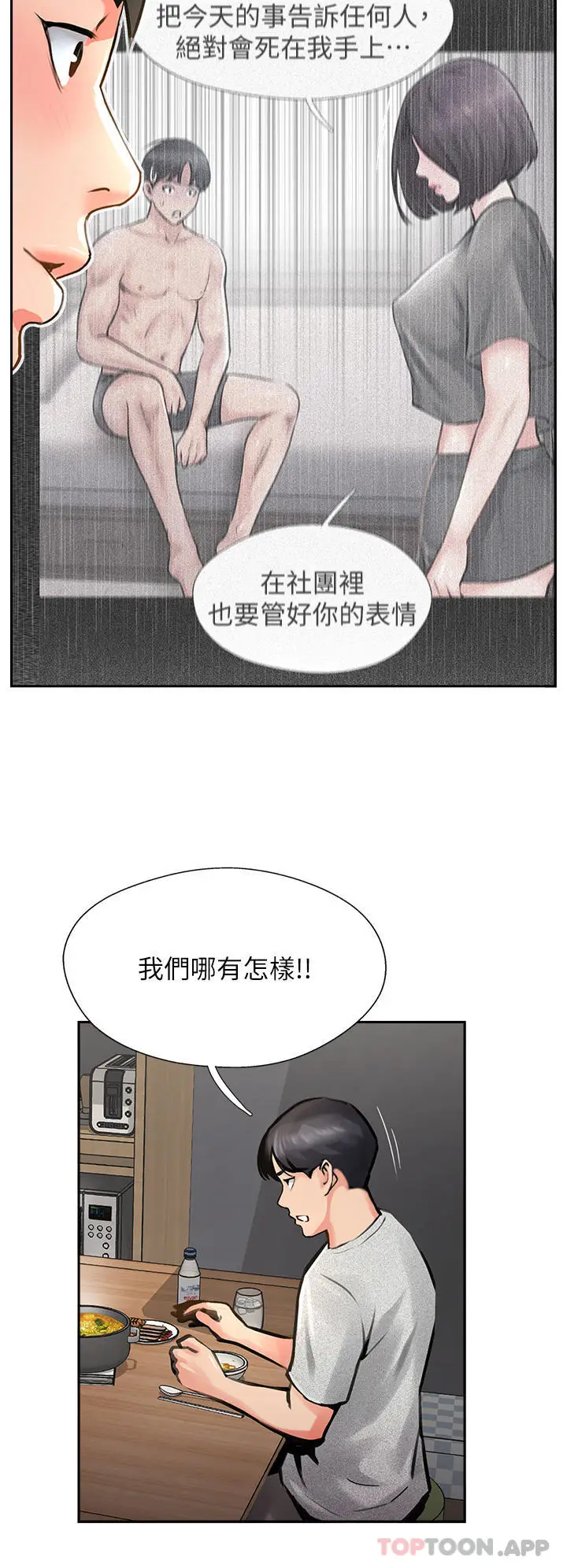 漫画《攻顶传教士》第15话第4张图