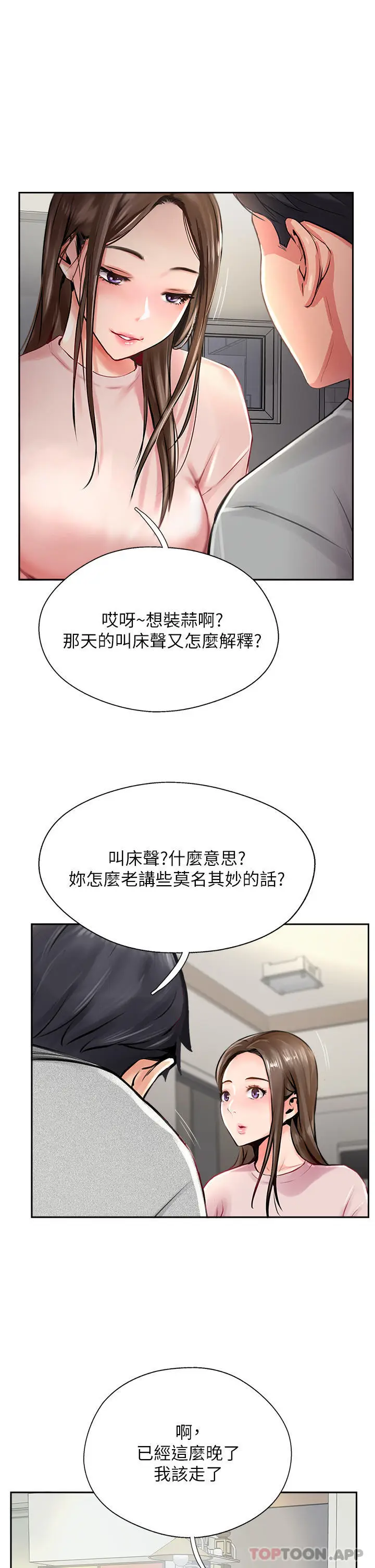 漫画《攻顶传教士》第15话第5张图