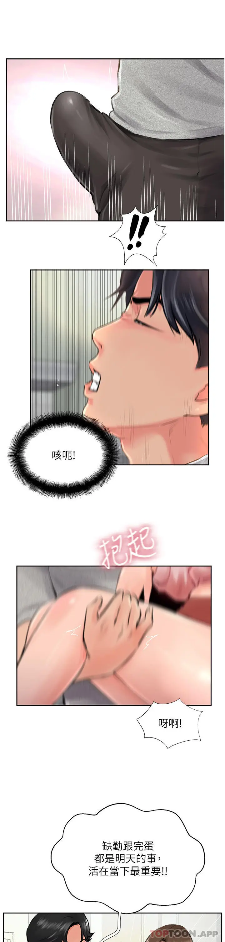 漫画《攻顶传教士》第15话第9张图
