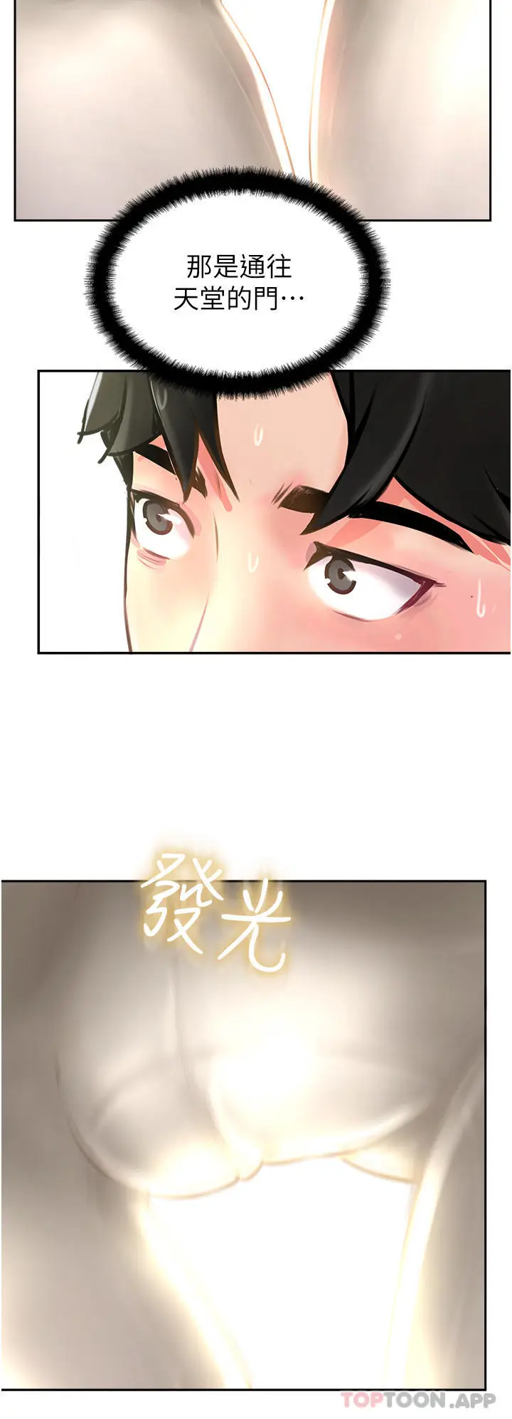 漫画《攻顶传教士》第16话第12张图
