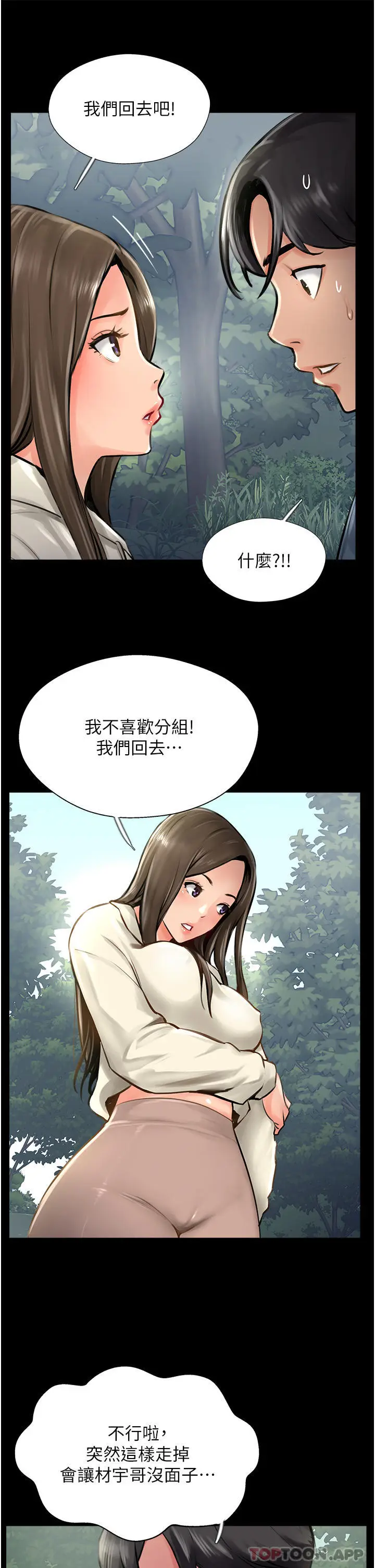漫画《攻顶传教士》第16话第19张图