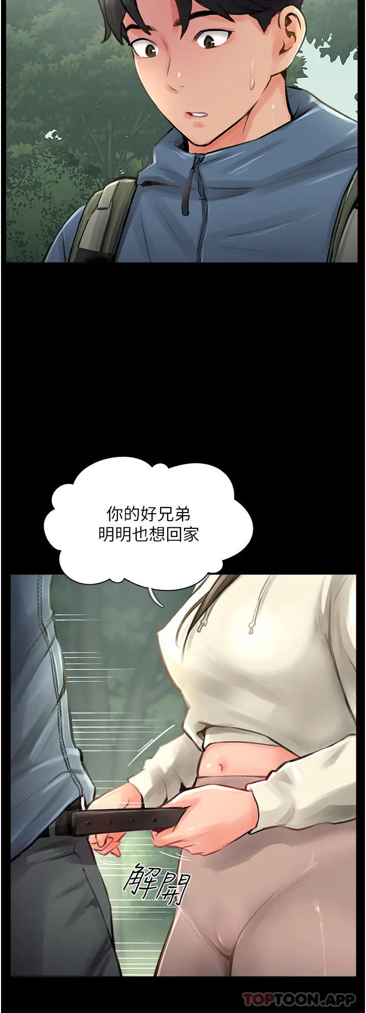 漫画《攻顶传教士》第16话第20张图