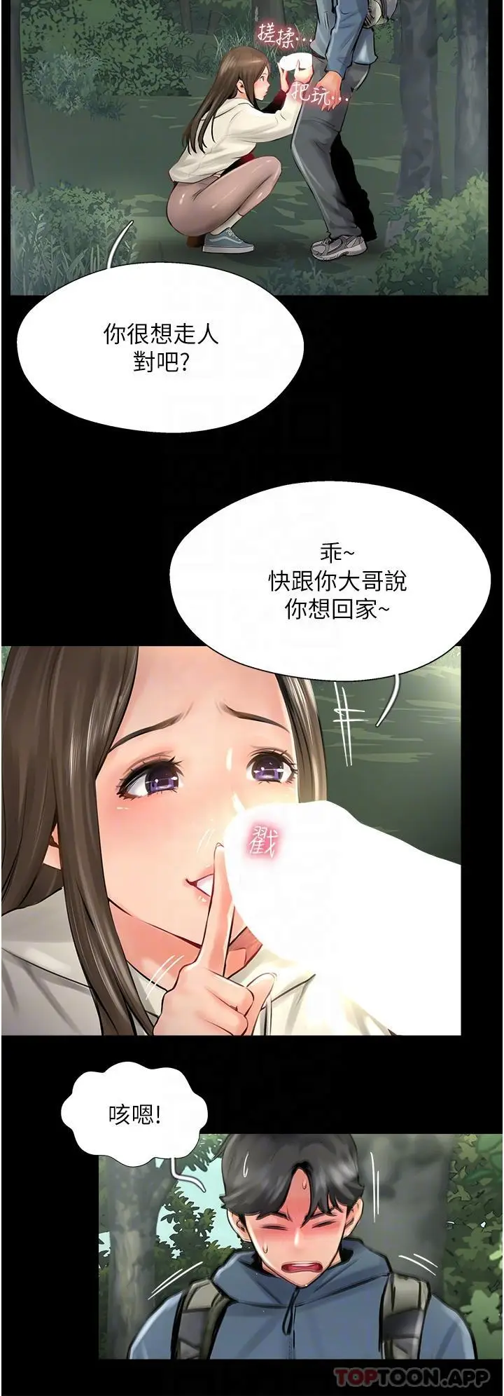 漫画《攻顶传教士》第16话第22张图