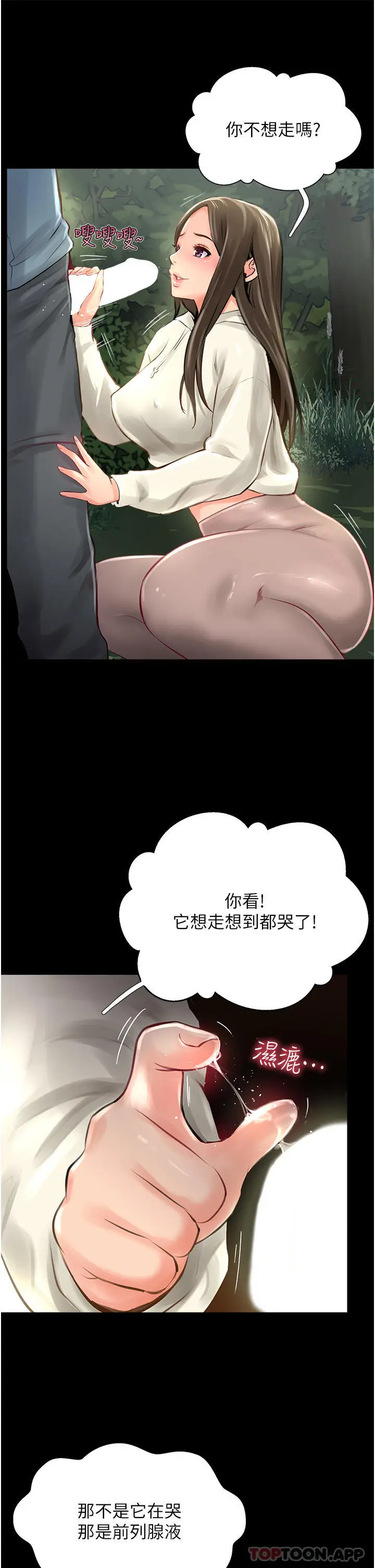 漫画《攻顶传教士》第16话第23张图