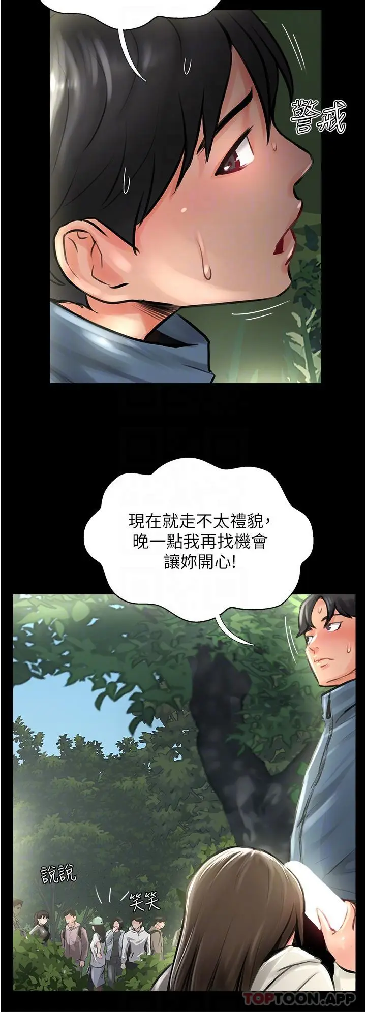 漫画《攻顶传教士》第16话第24张图