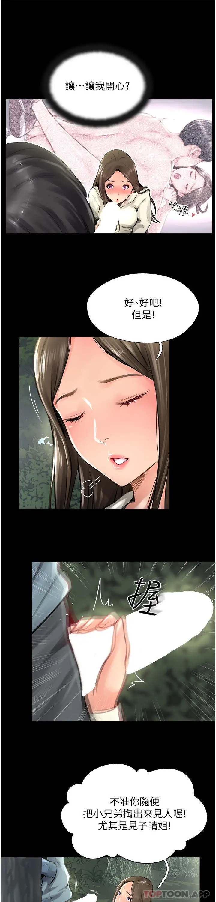 漫画《攻顶传教士》第16话第25张图