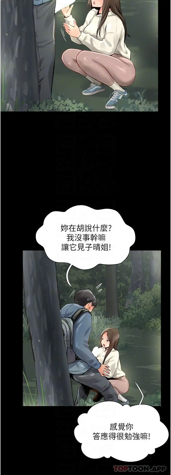漫画《攻顶传教士》第16话第26张图