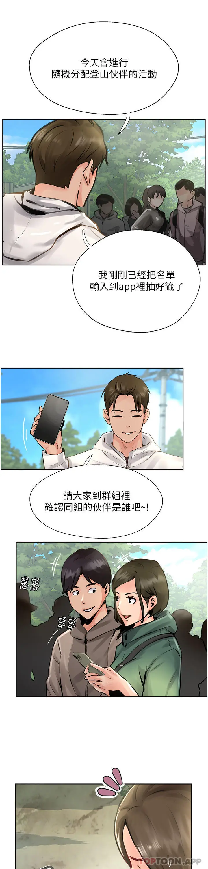 漫画《攻顶传教士》第16话第5张图