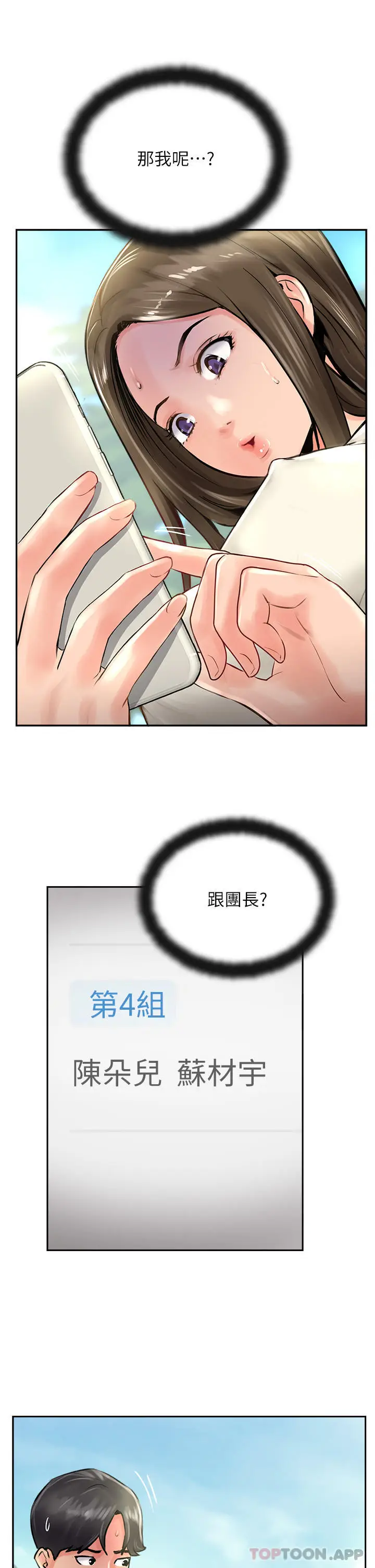 漫画《攻顶传教士》第16话第7张图
