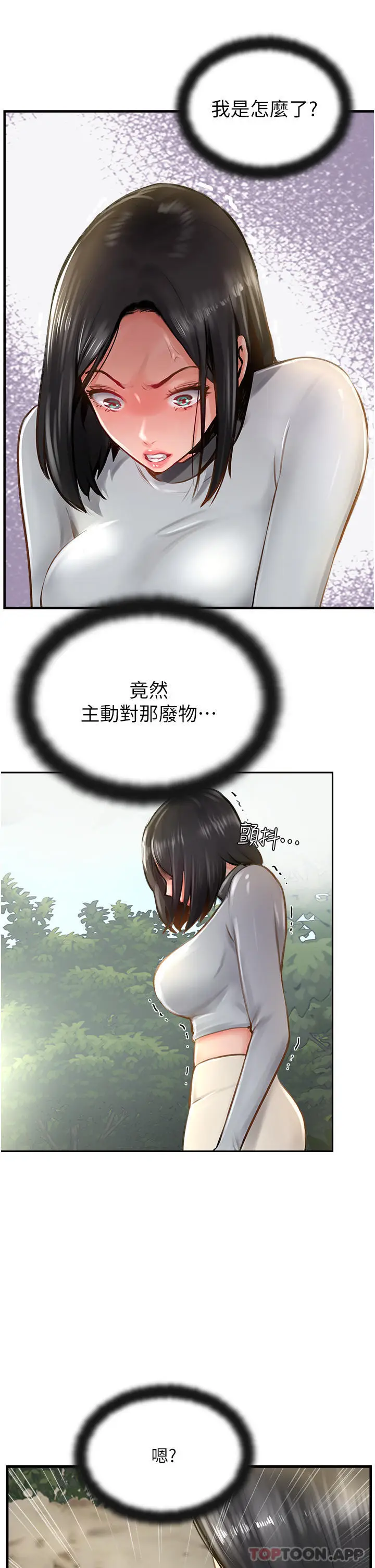 漫画《攻顶传教士》第17话第11张图