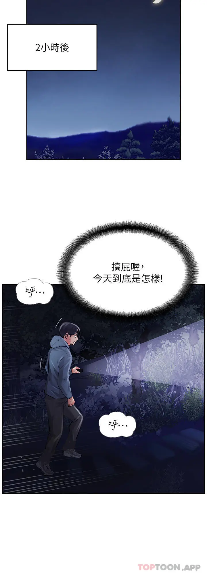 漫画《攻顶传教士》第17话第16张图