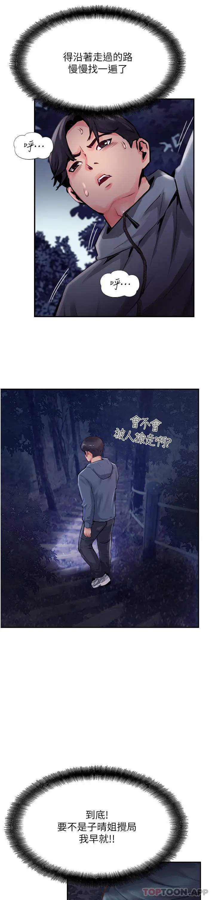 漫画《攻顶传教士》第17话第17张图