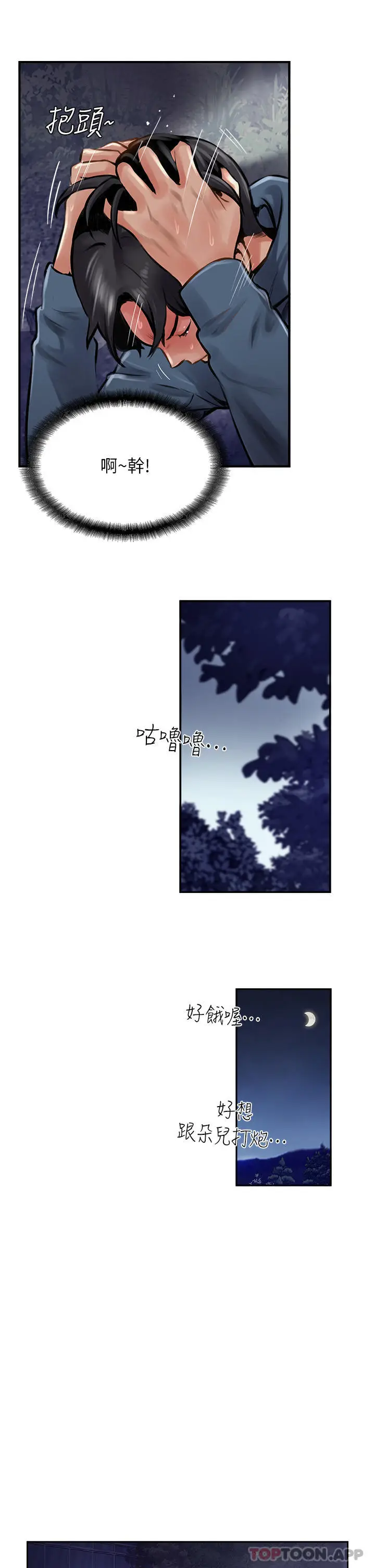 漫画《攻顶传教士》第17话第19张图