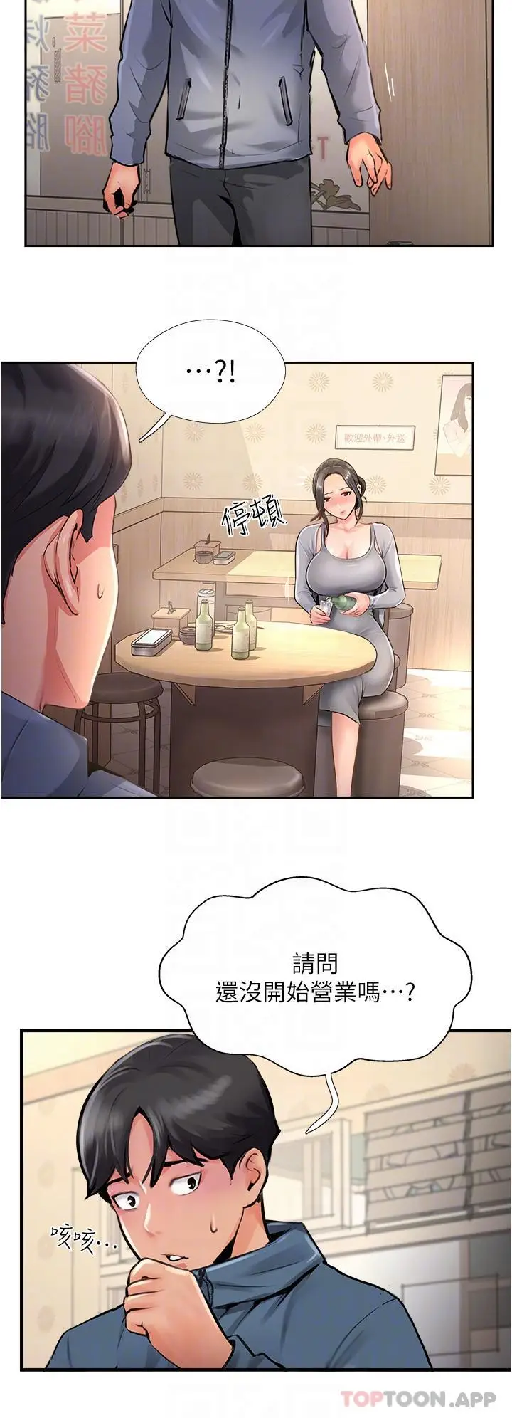 漫画《攻顶传教士》第17话第22张图