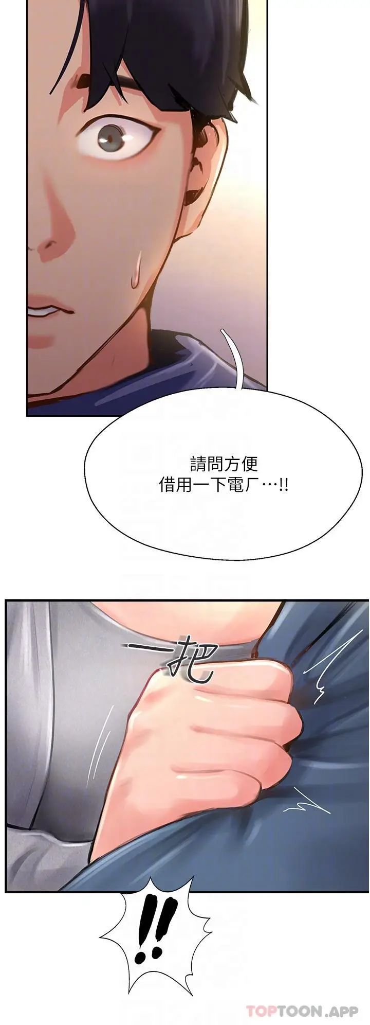 漫画《攻顶传教士》第17话第24张图