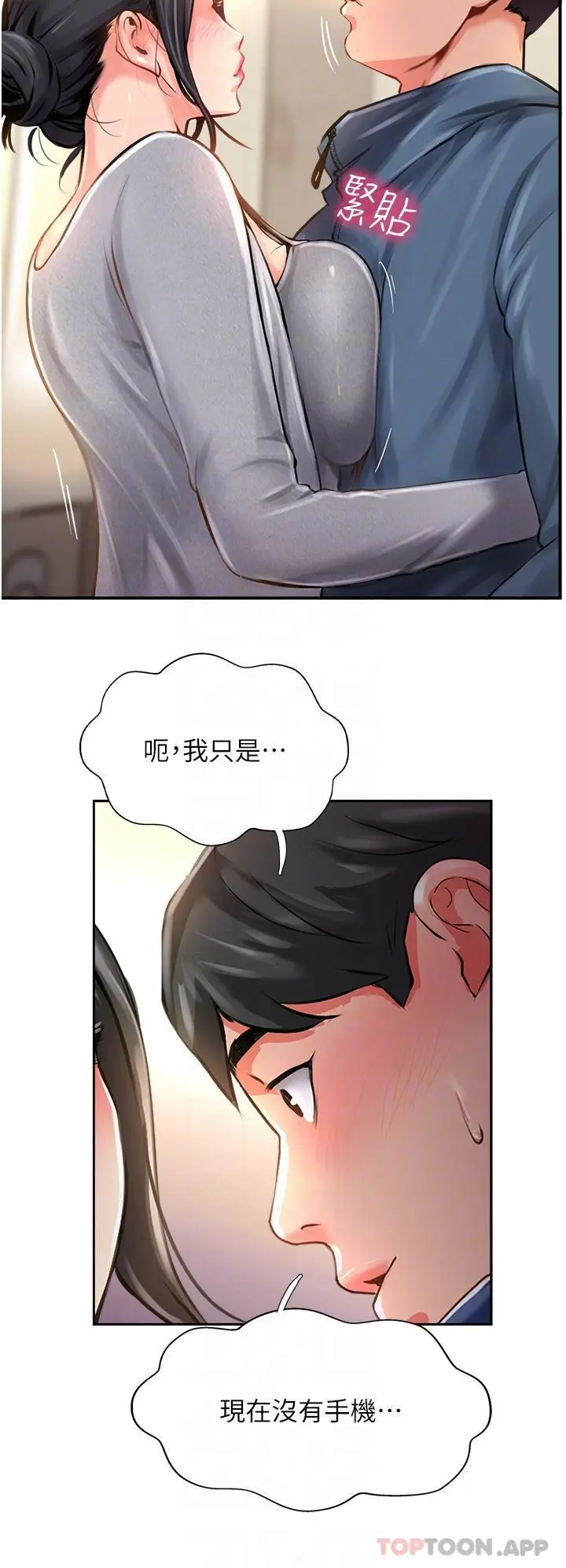 漫画《攻顶传教士》第17话第26张图