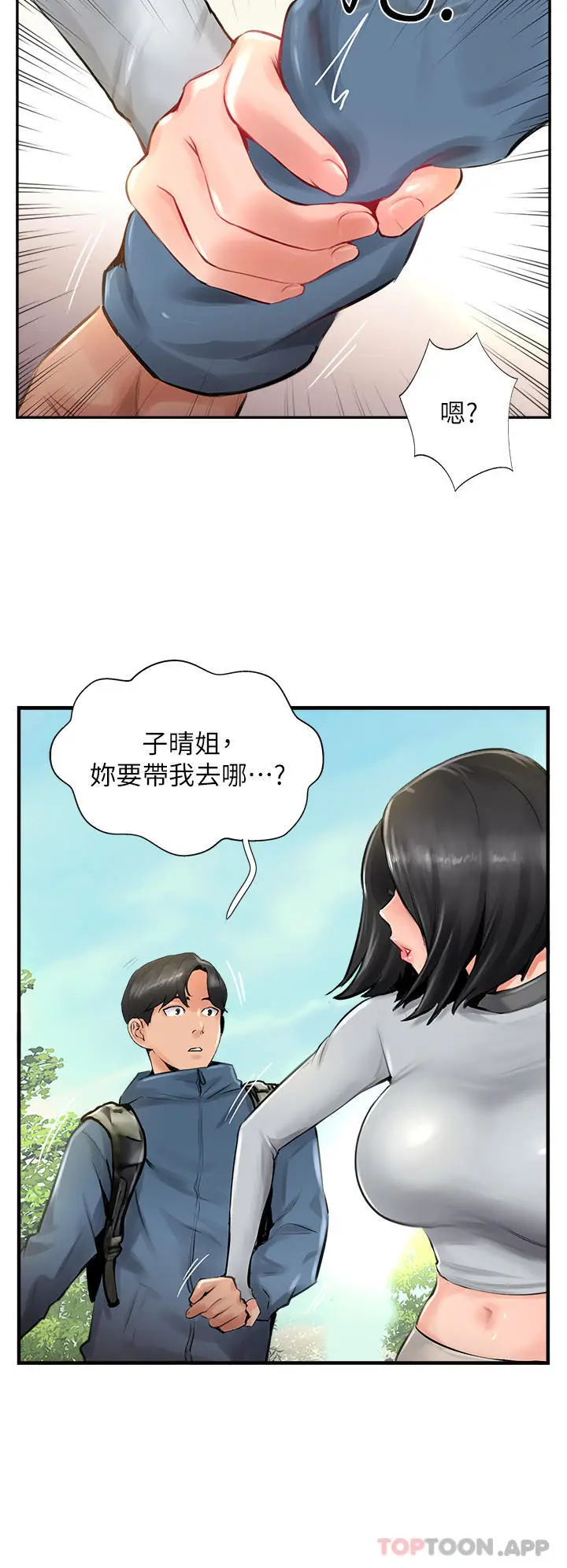 漫画《攻顶传教士》第17话第4张图