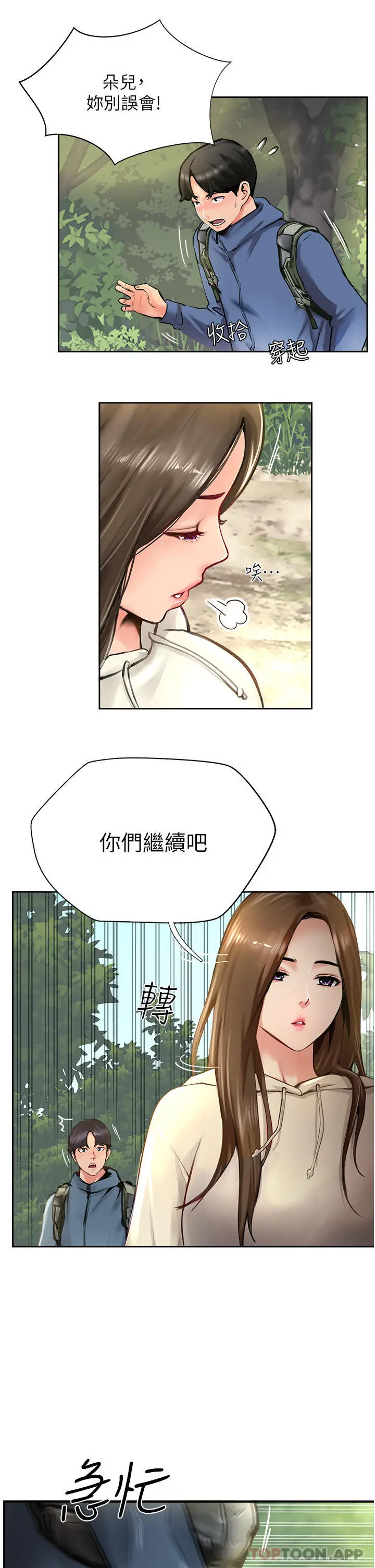 漫画《攻顶传教士》第17话第9张图