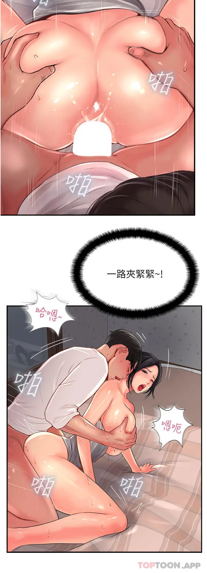 漫画《攻顶传教士》第19话第12张图