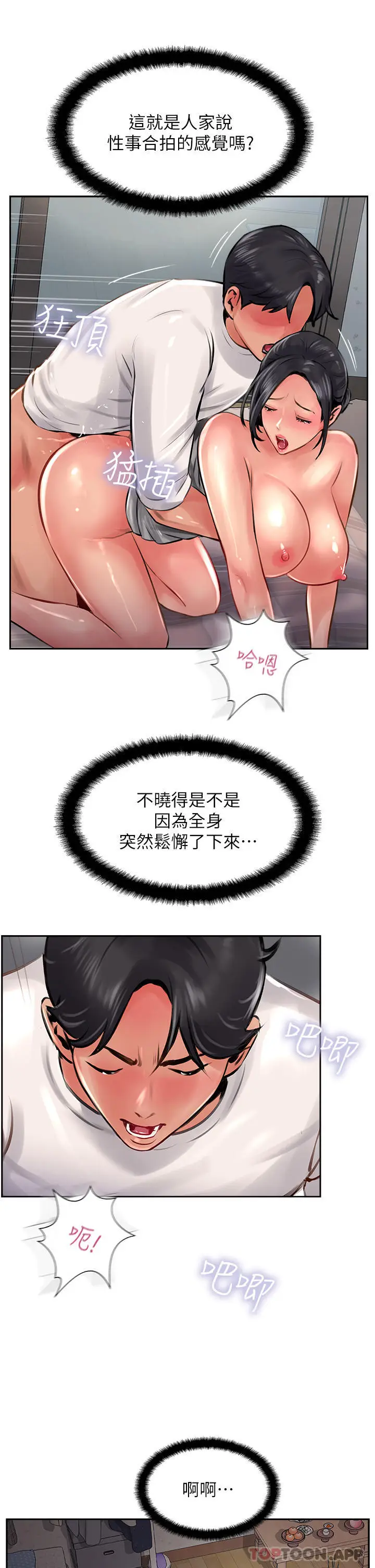 漫画《攻顶传教士》第19话第13张图