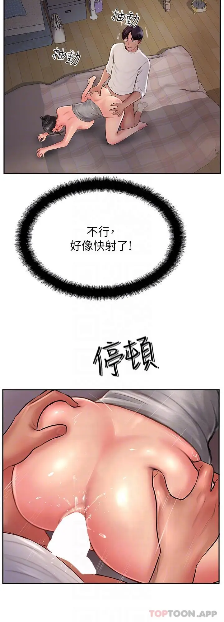 漫画《攻顶传教士》第19话第14张图
