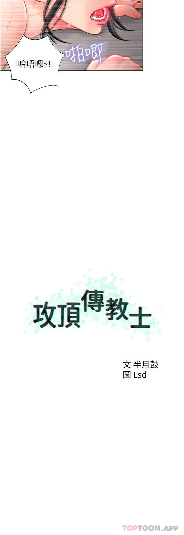 漫画《攻顶传教士》第19话第2张图