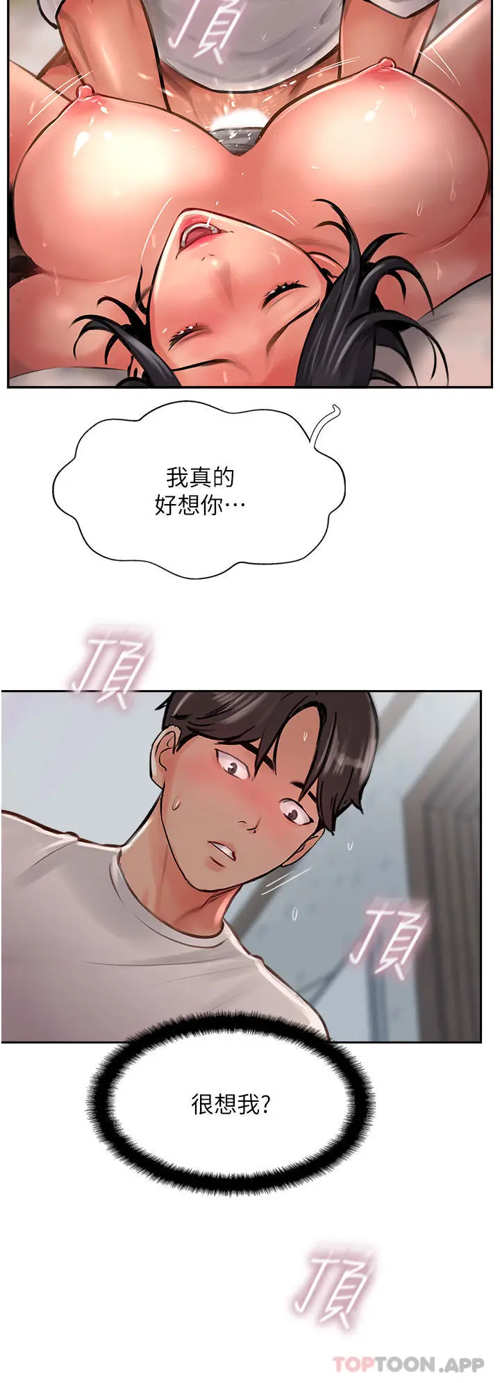 漫画《攻顶传教士》第19话第20张图