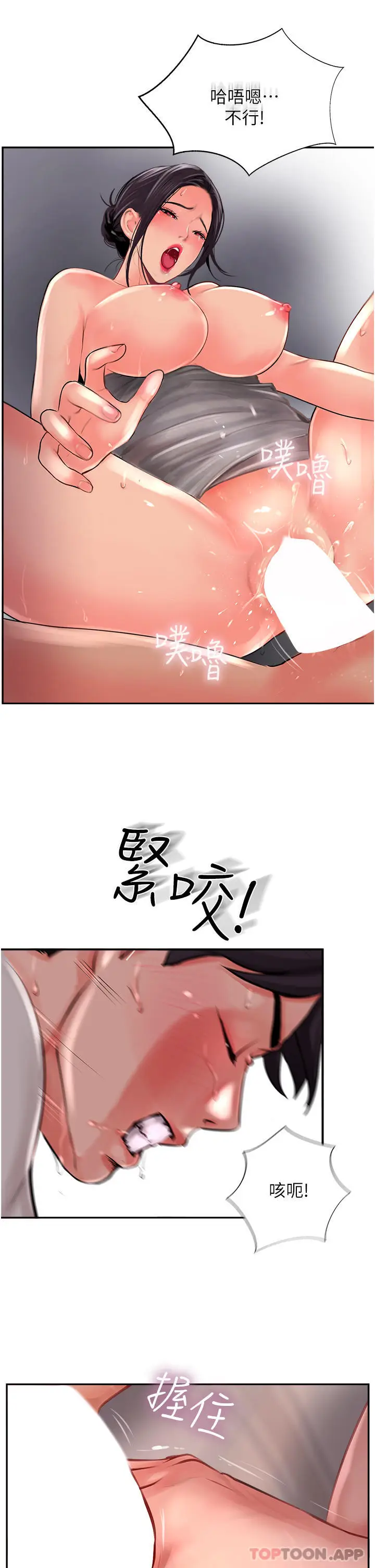 漫画《攻顶传教士》第19话第27张图
