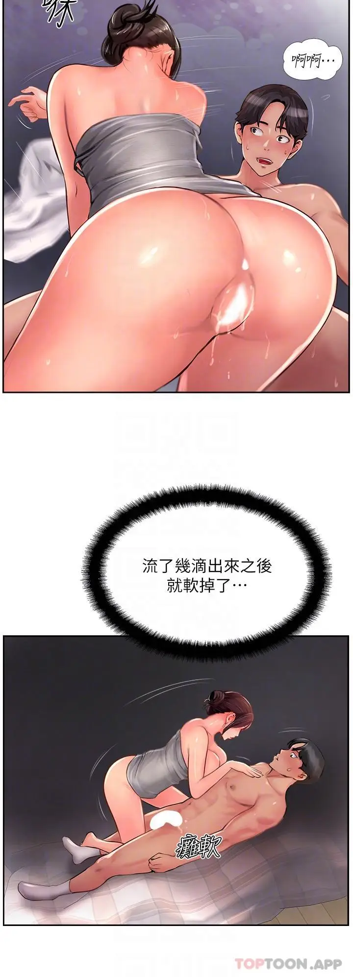漫画《攻顶传教士》第19话第30张图