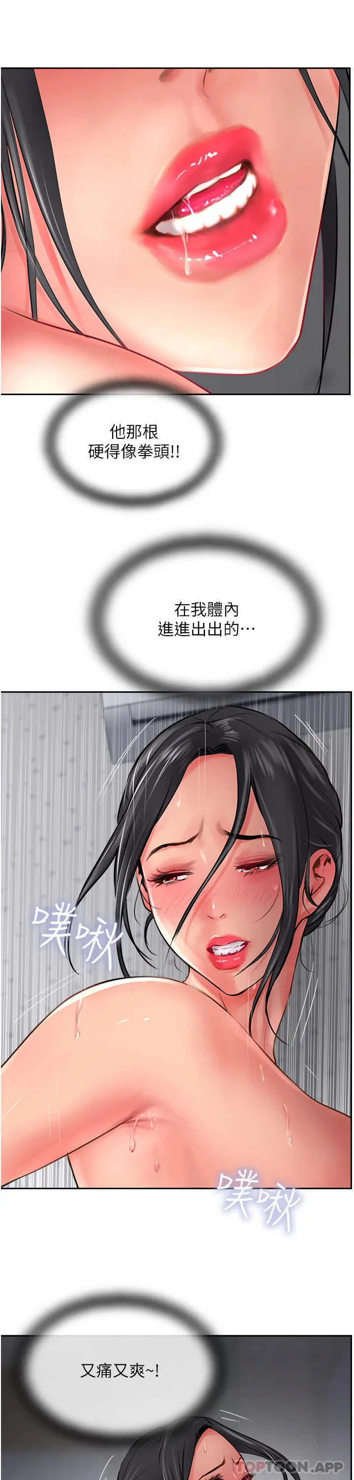 漫画《攻顶传教士》第20话第21张图