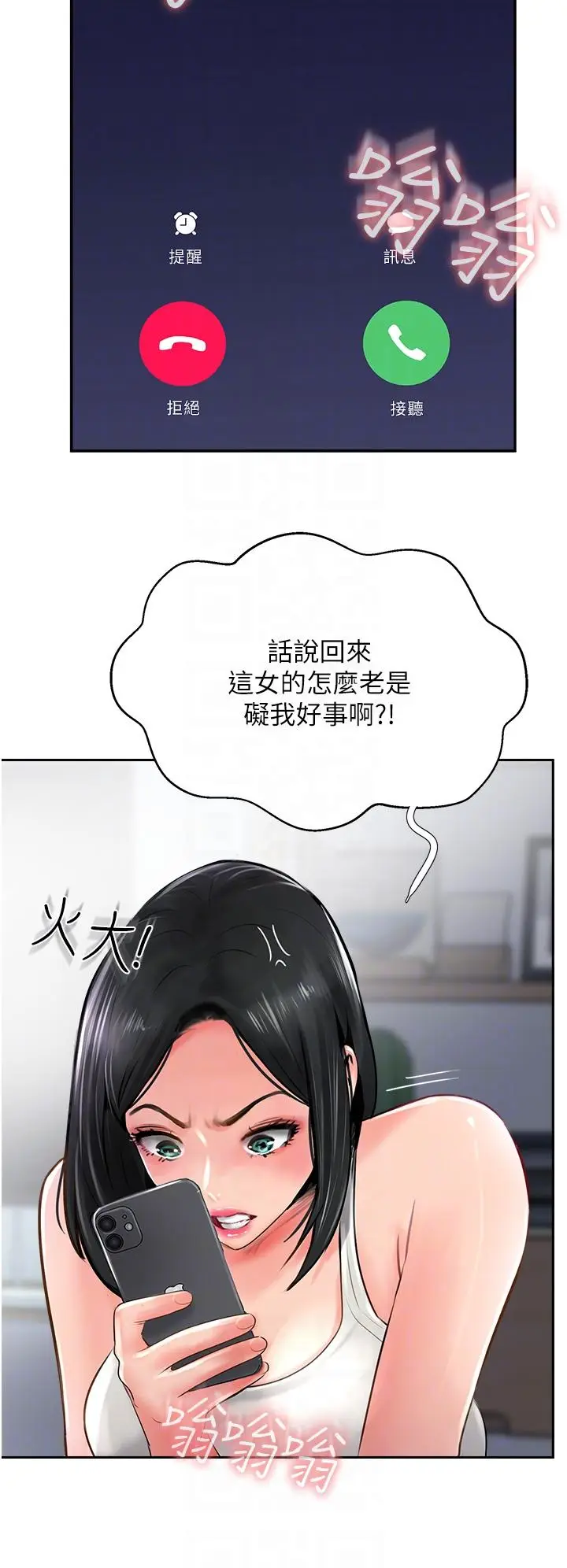 漫画《攻顶传教士》第21话第18张图