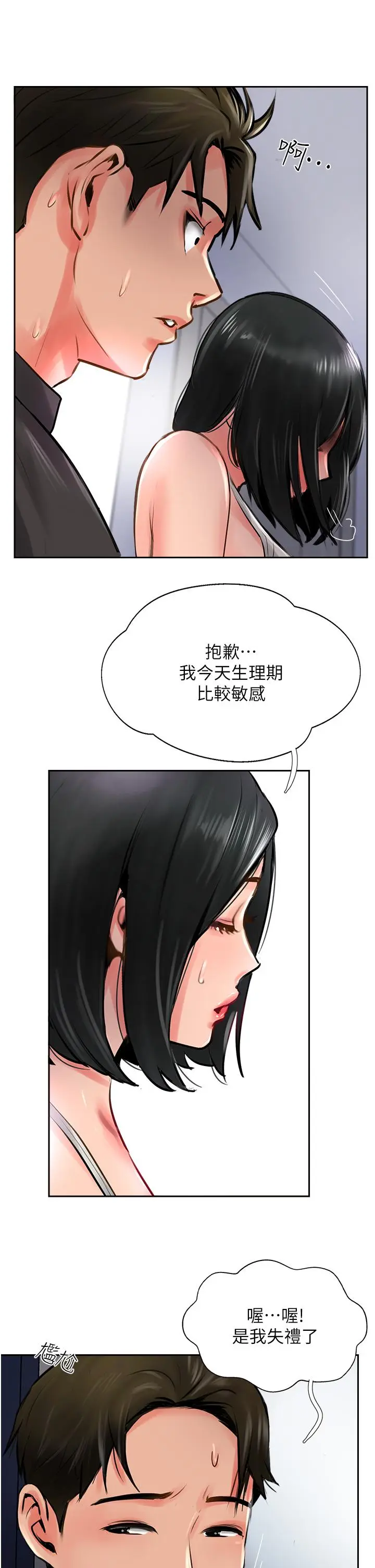 漫画《攻顶传教士》第21话第31张图