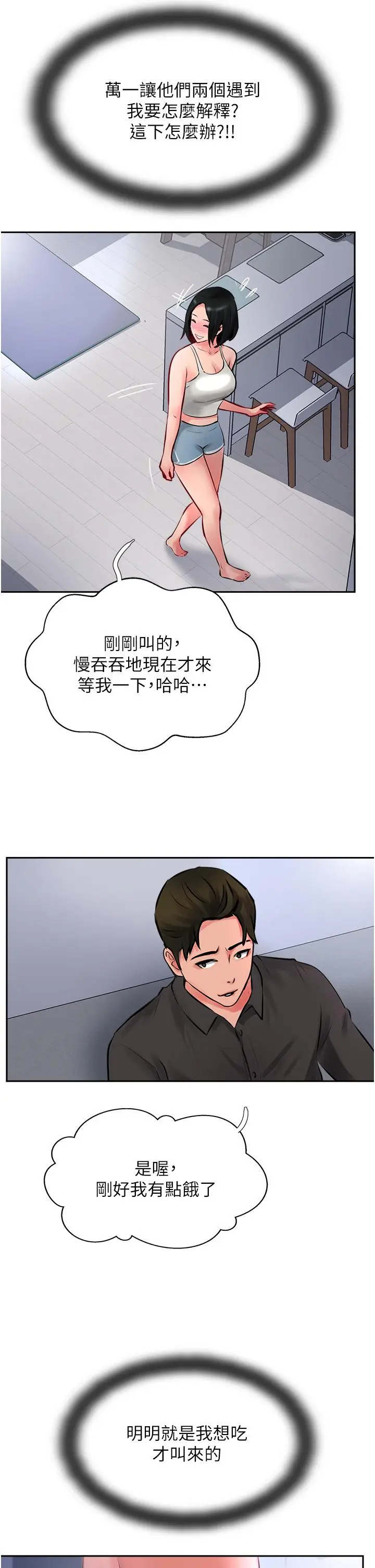 漫画《攻顶传教士》第21话第37张图