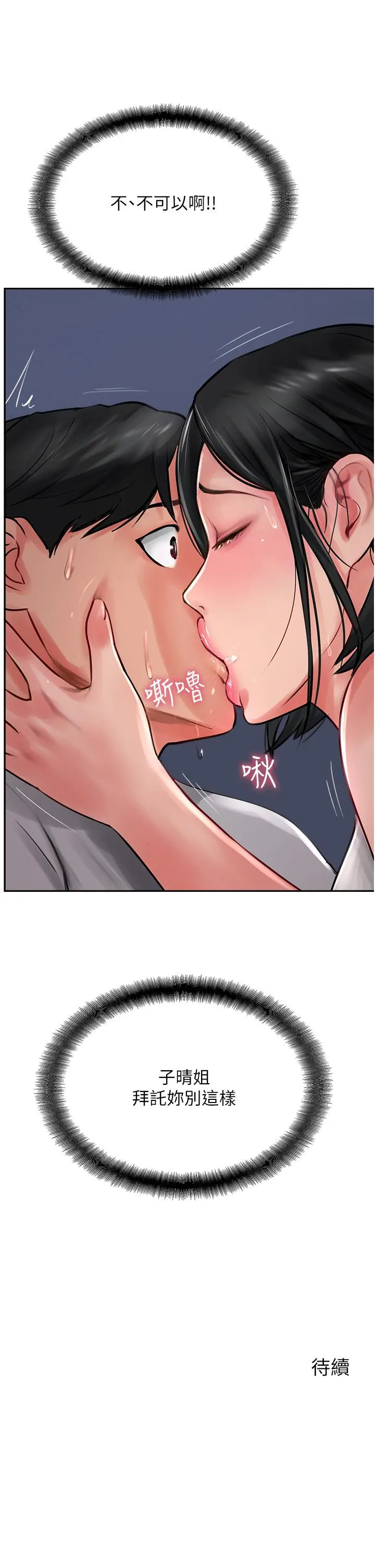 漫画《攻顶传教士》第21话第49张图